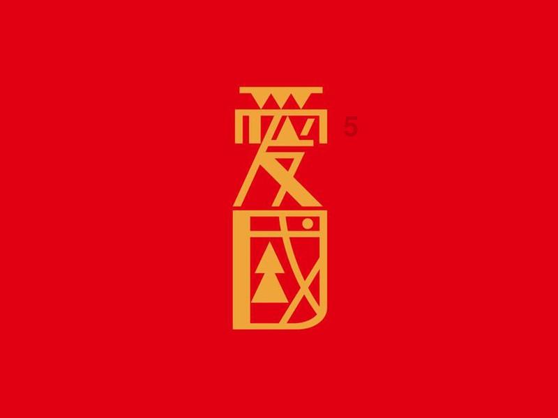 英文字母连接